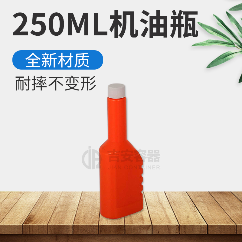 250ml機油瓶(C317)