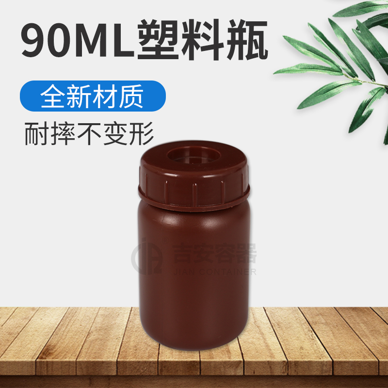90ml琥珀色固化劑瓶(E148)