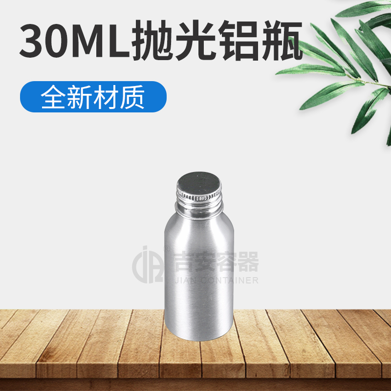 30ml20牙拋光鋁瓶(N205)