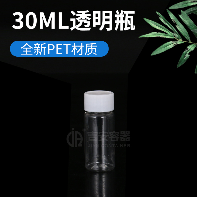 30ml高身透明瓶(G136)