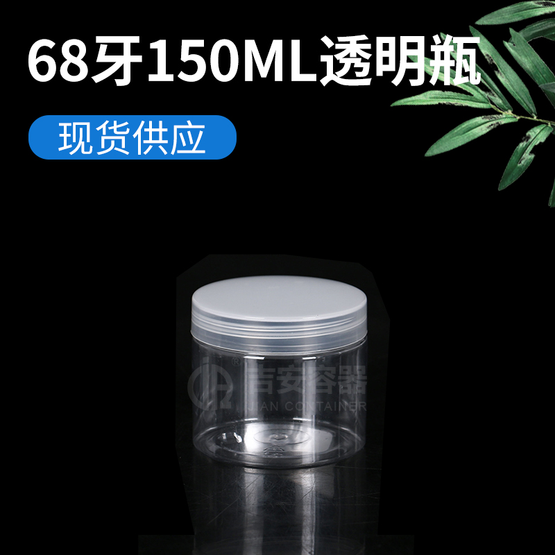 68牙150ml廣口塑料瓶(G162)