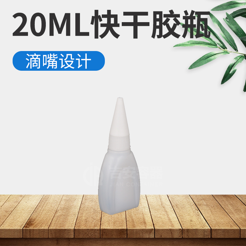 20G扁502膠水瓶(H204)