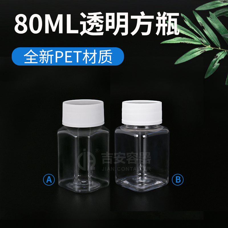 80ml透明方瓶(G201)