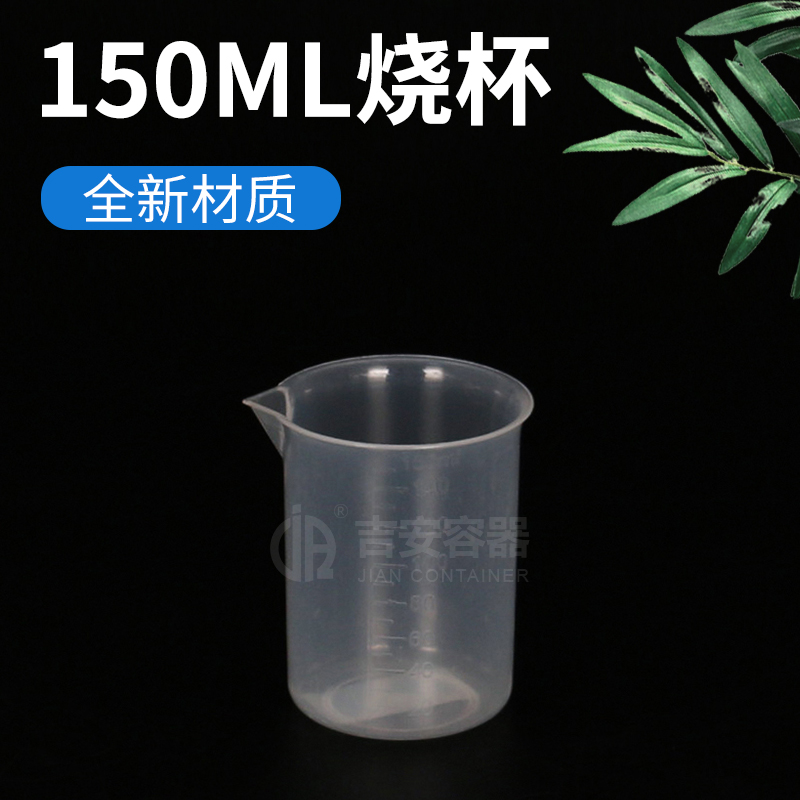 150ml燒杯(P121)