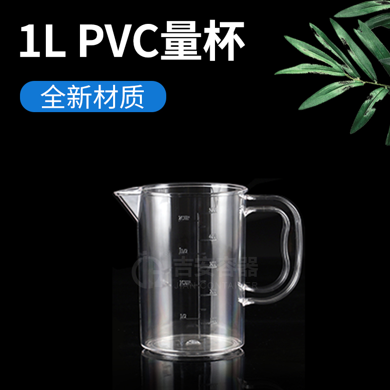 1000mlPVC食品量杯(P302)