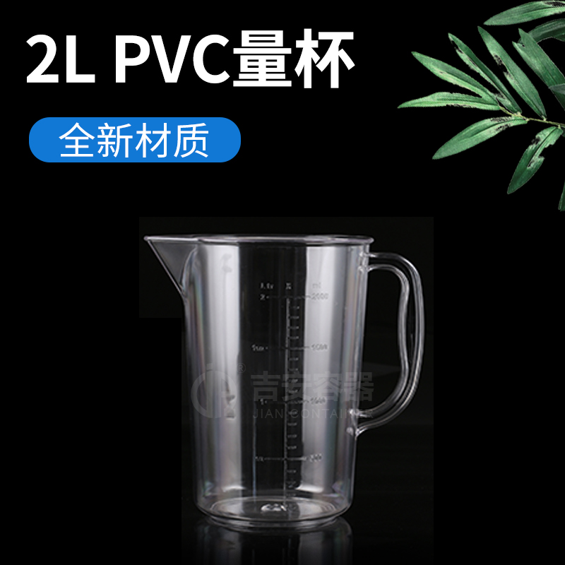 2L食品級PVC量杯(P303)