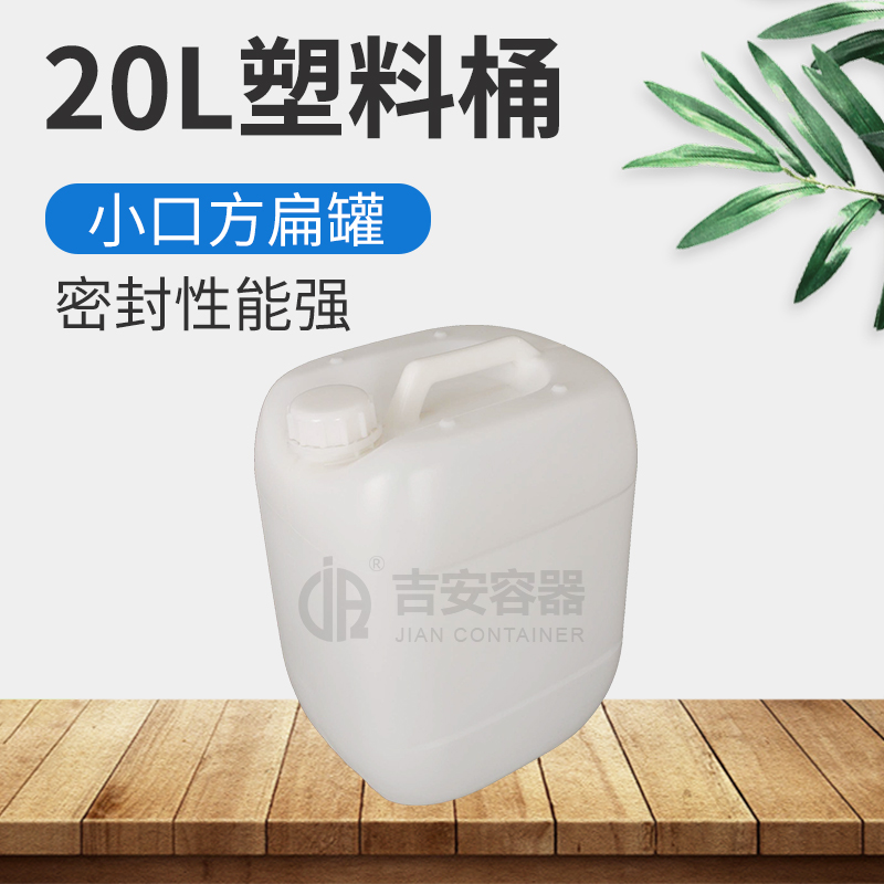 20L方扁塑料桶(B218)