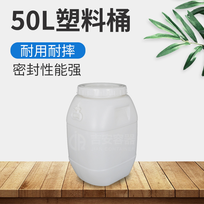 50L包裝白塑料桶(A225)