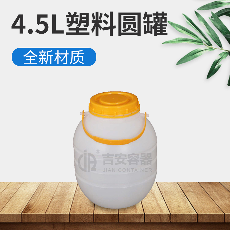 4.5L塑料桶(A215)