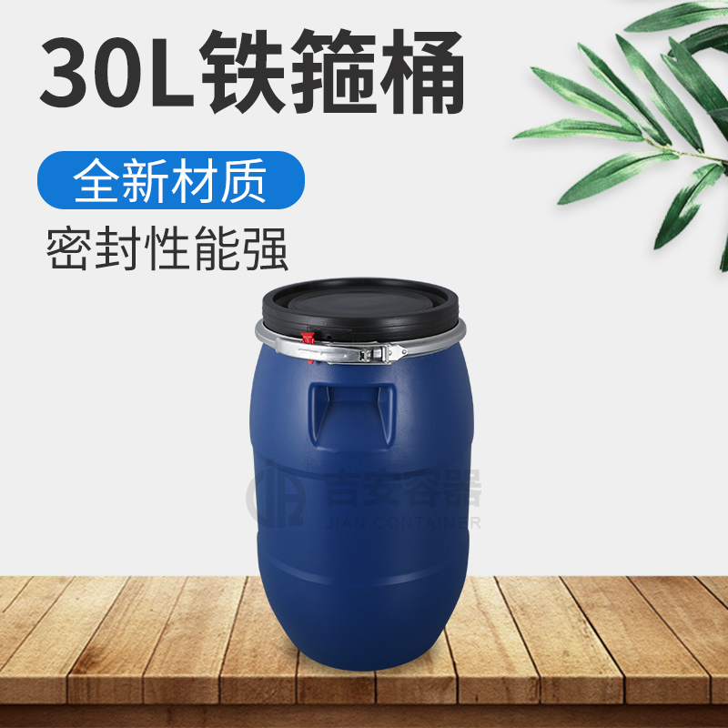 30L塑料桶(A104)