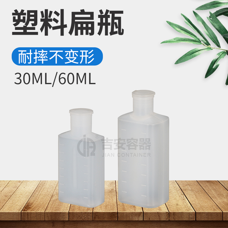 30ml/60ml塑料瓶(E301)