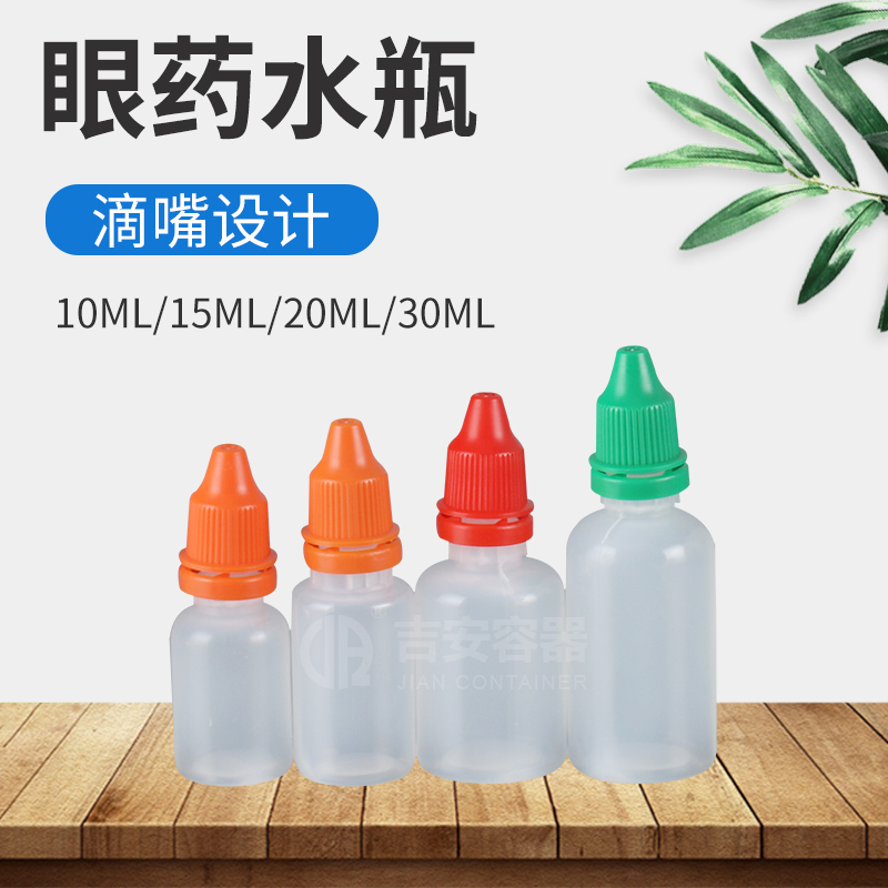 10ml~30ml眼藥水瓶(H117)