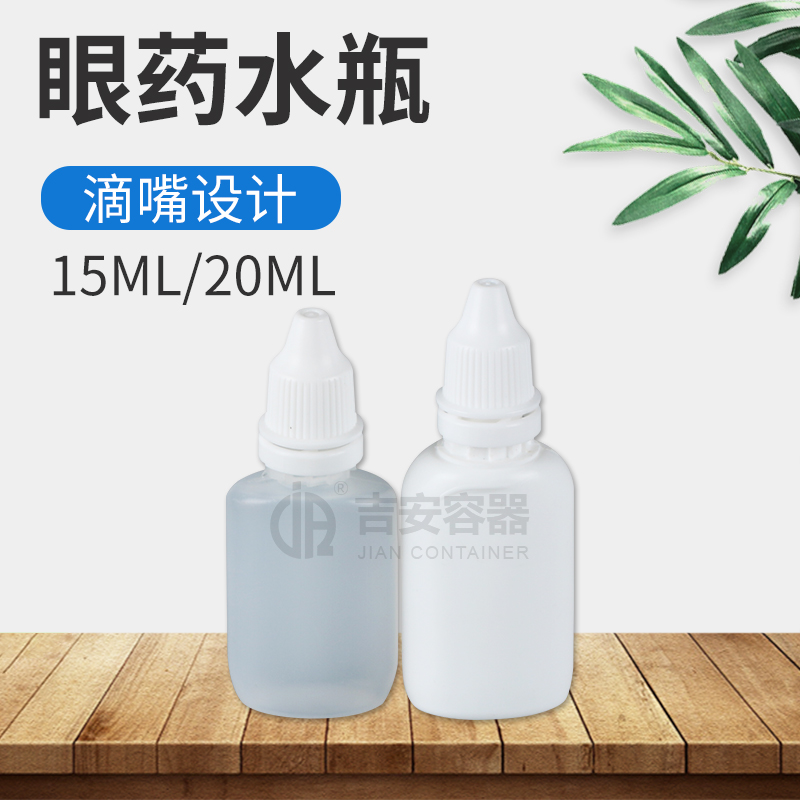 15ml/20ml扁眼藥水瓶(H137)