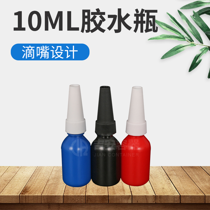 10mlUV膠水瓶(H214)
