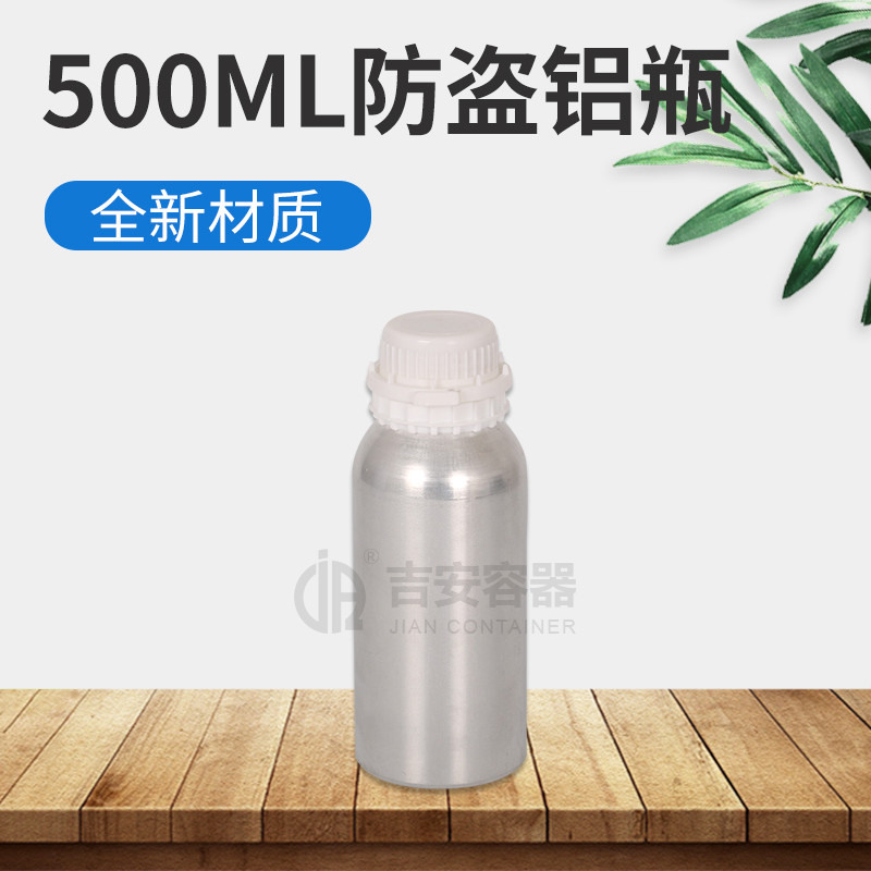 500ml鋁瓶(N110)
