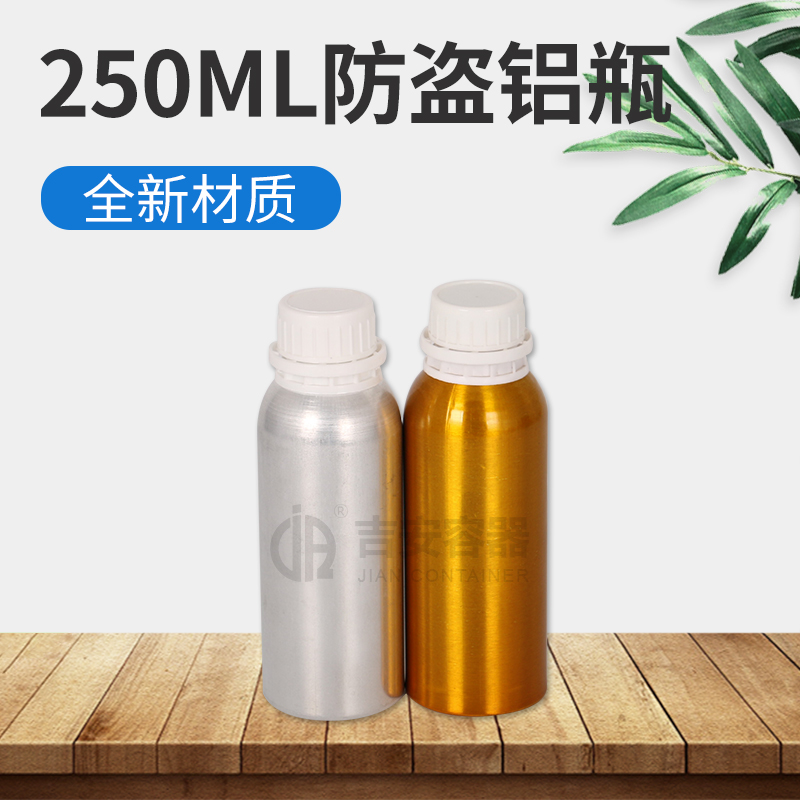 250ml鋁瓶(N111)