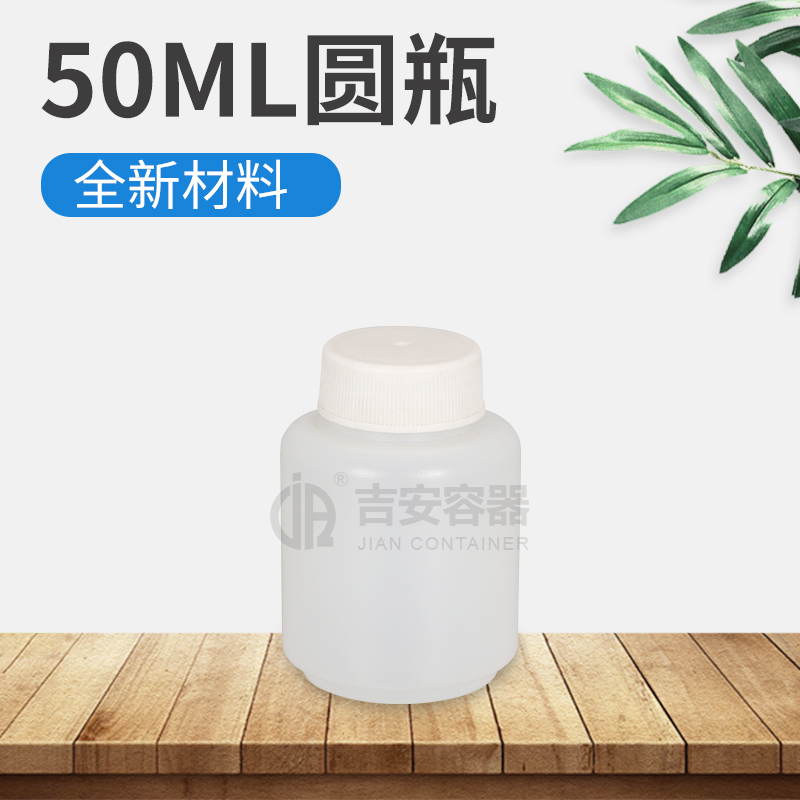 50G圓瓶(E155)